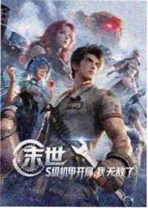 八点影院科幻动画条目封面